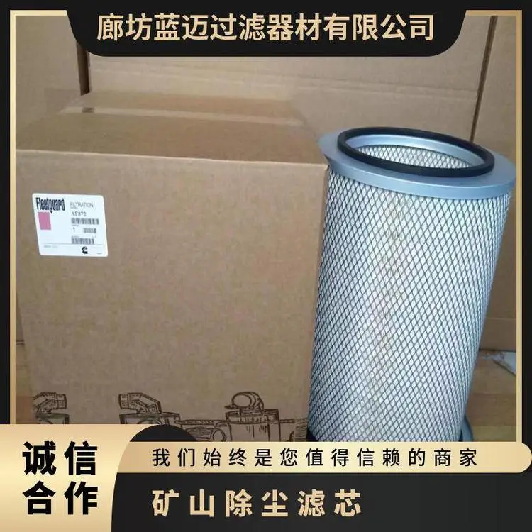 矿山除尘滤芯 粉尘 原水压力11 10平方米 进出口径350 使用温度80