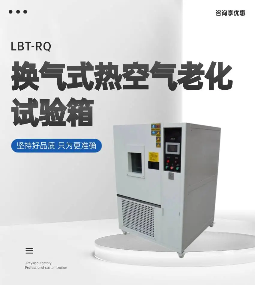 换气式热空气老化试验箱循环风机有视窗玻璃