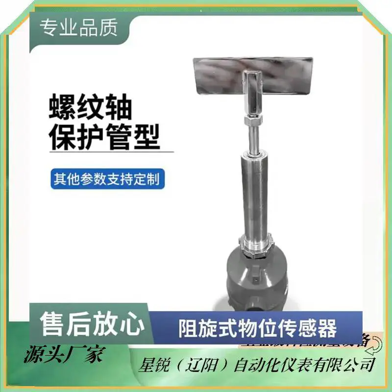 星锐FEK-SP31阻旋料位开关 转速1RPM温度-20~80℃控制器水泥仓