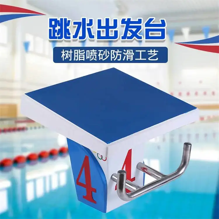 跳水出发台 玻璃钢 标准型 防滑 训练 游泳馆 支持定制