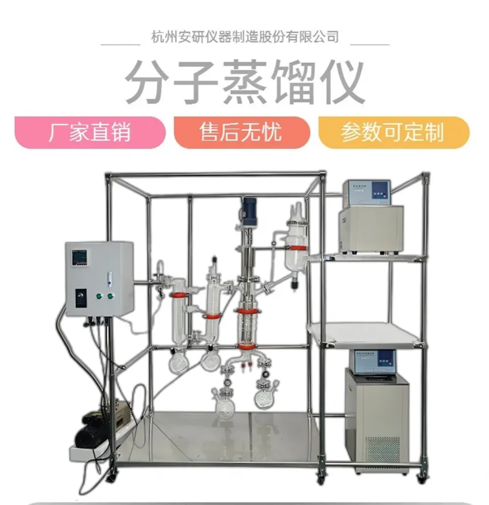 实验室精细化液液分离设备 短程分子蒸馏仪 AYAN-F80