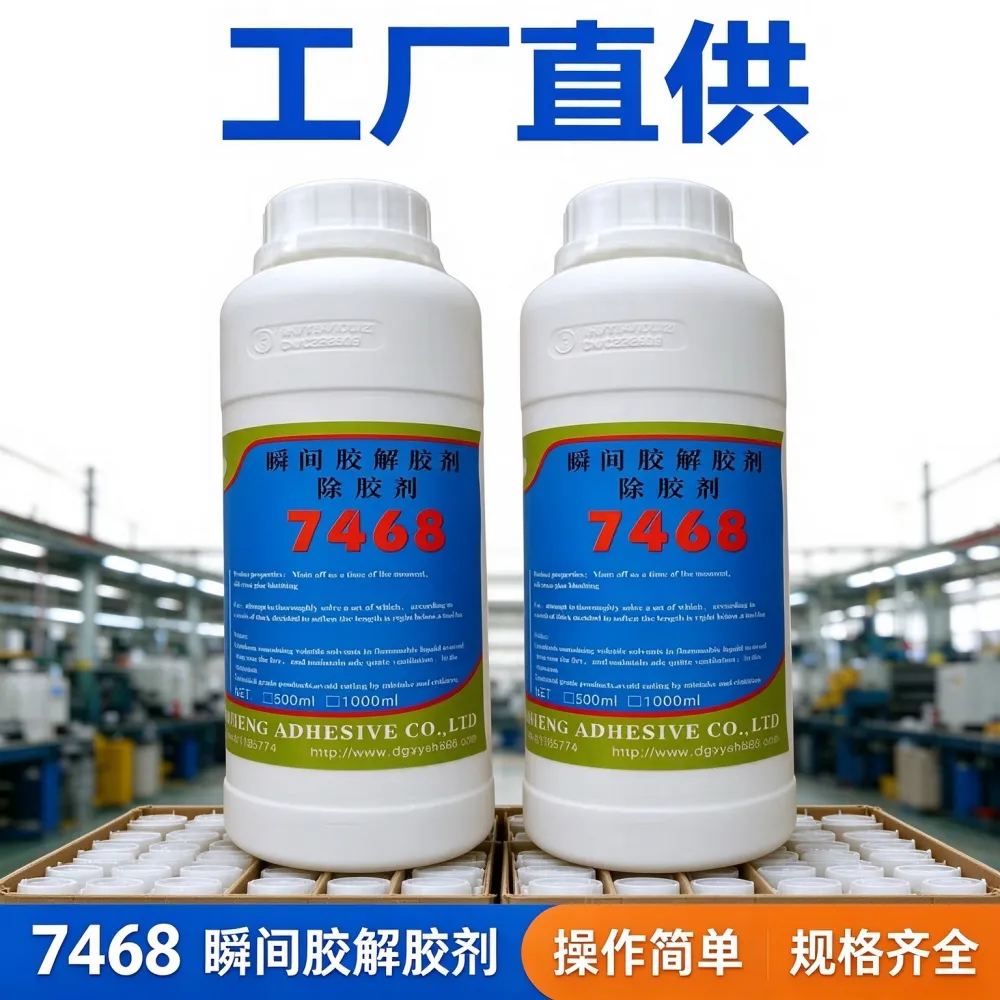 快干胶401胶水解胶剂 406胶水解胶剂 496胶水溶胶剂