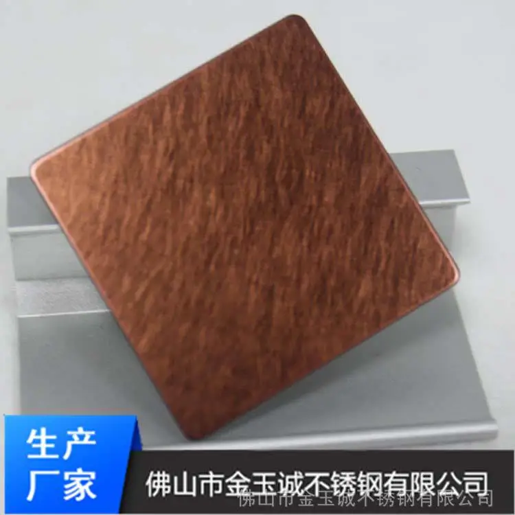 真空镀彩色板 不锈钢古铜乱纹板 黑香槟不锈钢乱纹板 金玉诚