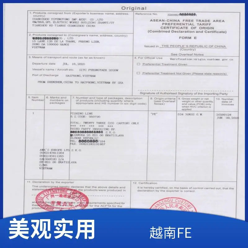 越南单抬头原产地证书FE,7X24小时在线节假日均可出越南FORM E产地证 代办服务 高效专业 快速便捷 无忧售后