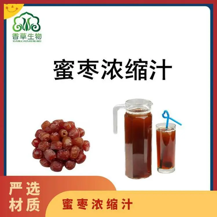 蜜枣浓缩汁 净重1kg 液体饮料 蜜枣浸膏 密度1.2 流体 稠膏 香草生物