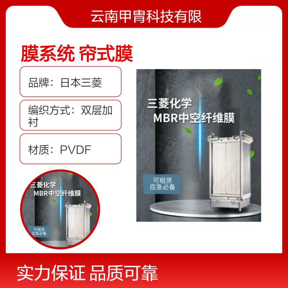 PVDF材质帘式超滤膜 30mm厚 固液分离用浸没式三菱中空纤维帘式膜