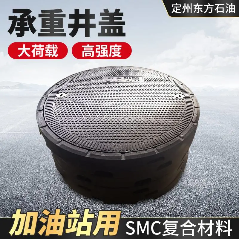棚下加油站排水SMC复合抗腐蚀东方石油977直径承重井盖安装
