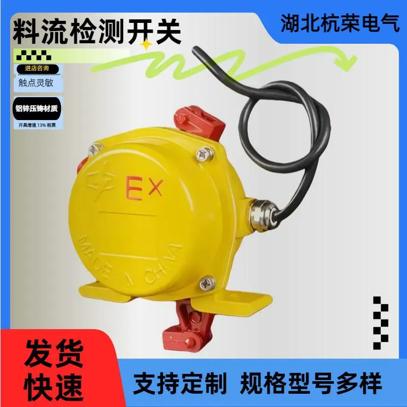 杭荣电气生产YKLL-I料流检测器IILQ煤流开关限位开关