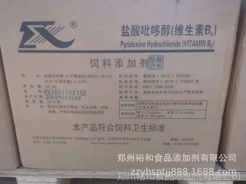 维生素b6饲料级