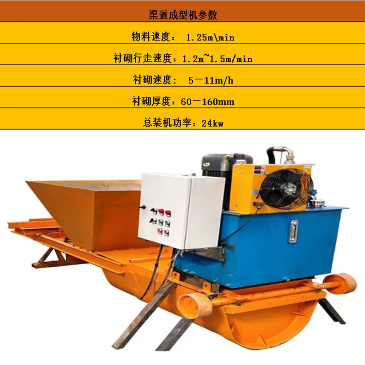 山东现浇水泥滑模机农用水田灌溉成型机水渠挖沟成型机