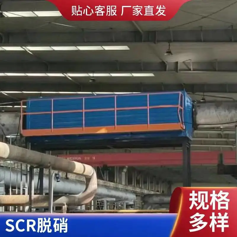 工业SNCR脱硝技术应用范围钢厂SCR烟气脱硝设备