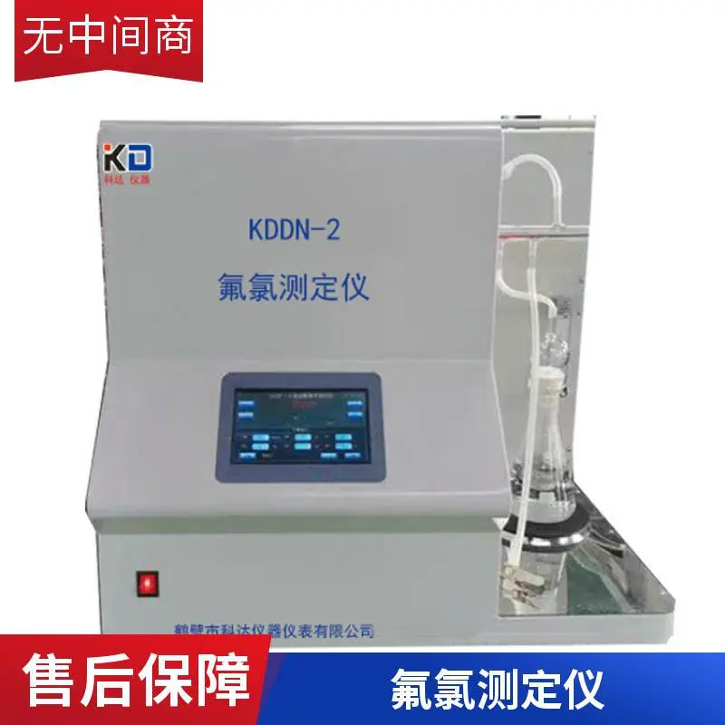KDDN-2 煤炭氟氯测定仪氟氯元素测定仪科达仪器