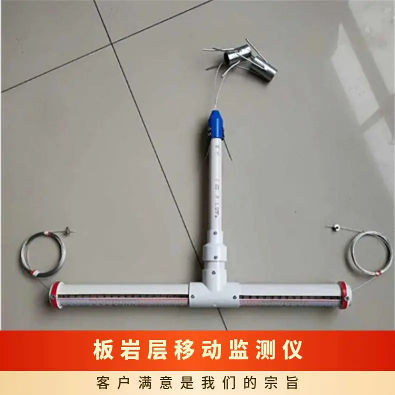 山能工矿 LBY-2板岩层移动监测仪 使用方便 操作简单