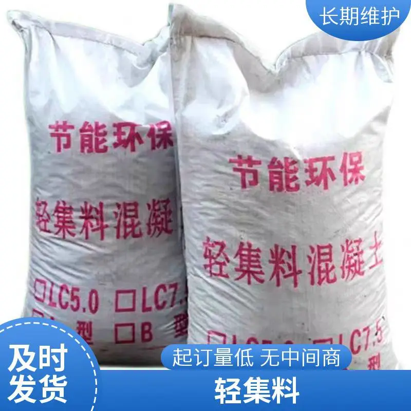 轻集料混凝土找平层 易成型 矗诚生产粉煤灰陶粒混凝土