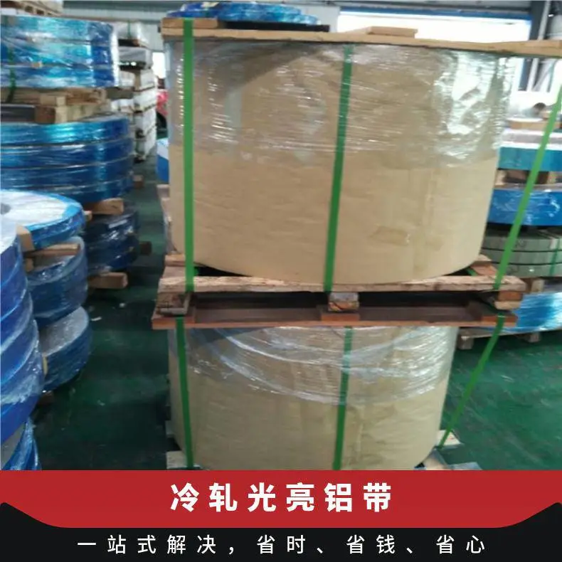 冷轧光亮铝带AL1060 1100 1070半硬宽幅纯铝卷带 导电铝箔 保温铝皮