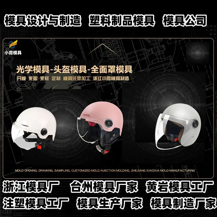 薄壁模具厂联系方式