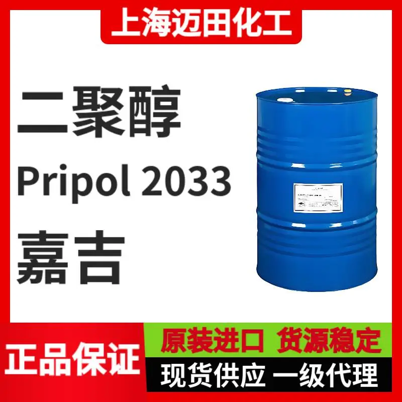 二聚醇 嘉吉Pripol 2033 Cargill生物基 二聚体多元醇 耐热