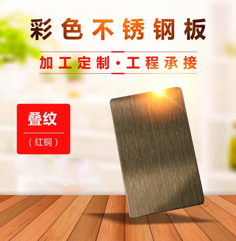 拉丝不锈钢彩色板定制 喷砂 乱纹 发纹不锈钢彩色板 万贤不锈钢下单即安排发货