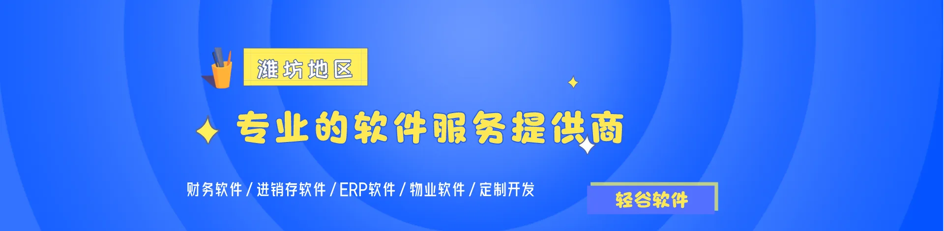 山东轻谷软件科技有限公司