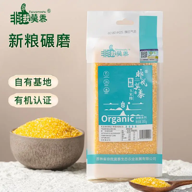 非我莫黍有机玉米糁380g/袋2026当季新粮真空包装产地直发