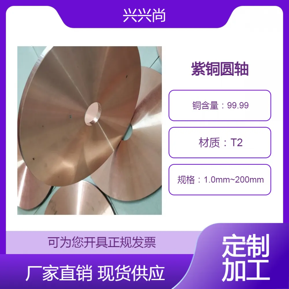 紫铜圆轴 放电纯铜盘50 80 100 200mm铜圆棒 T2高导红铜棒 折弯攻牙加工