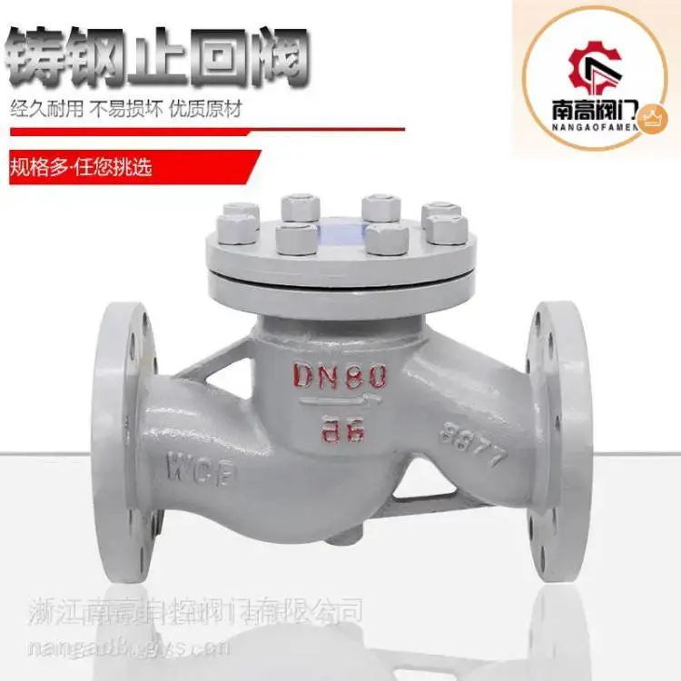 H41Y-16C铸钢材质 DN15南高供应 升降式止回阀 法兰止回阀