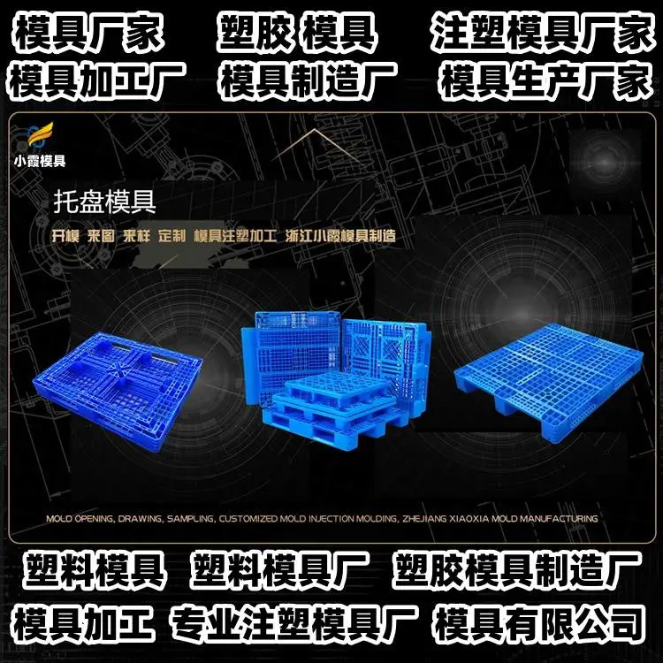 注塑模具公司推荐