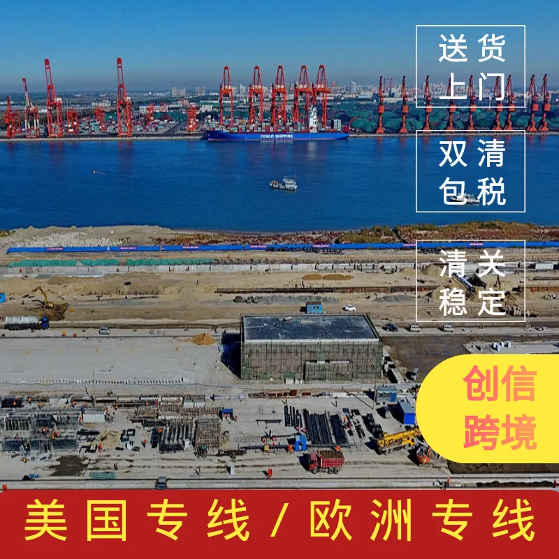 辽宁营口出口 美国专线货代 跨境电商产品 门到门双清包税