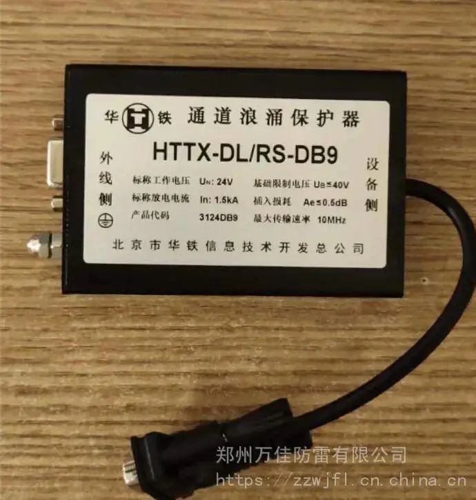 ZFTW-IV/WB-J-Q防雷单元 ZFTW-VII/WB-J-H通道浪涌保护器