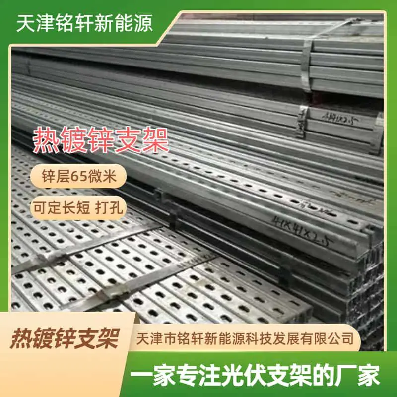 光伏支架拉条如何镀锌的