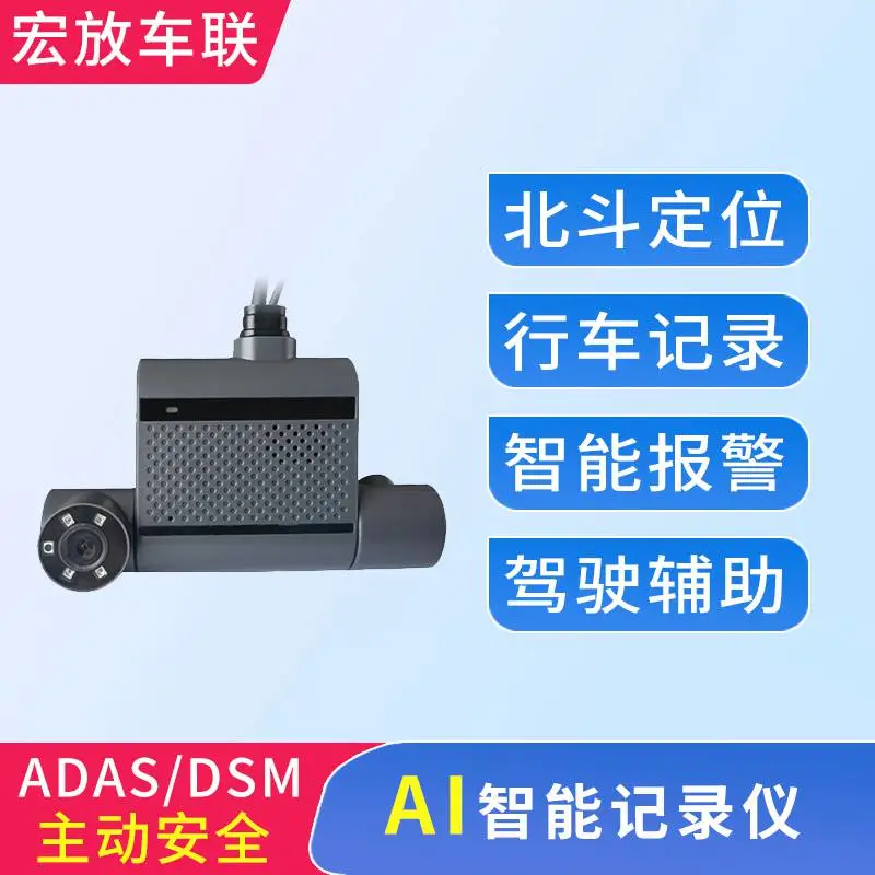 汽车行车记录仪1080P视频录像adas辅助dsm预警单北斗定位终端
