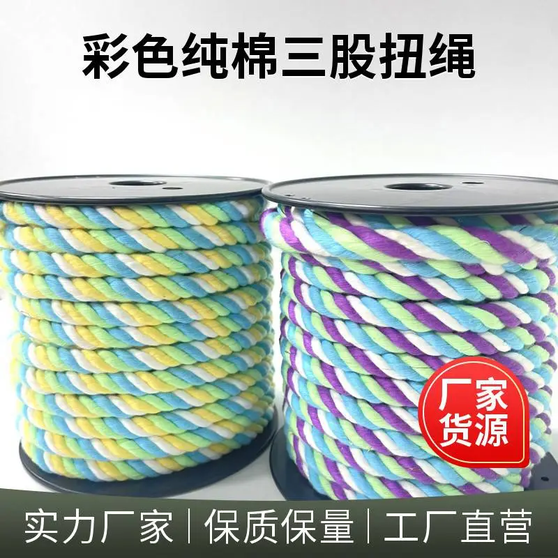 厂家定制彩色纯棉三股扭绳临时拉绳工业吊绳编织棉绳