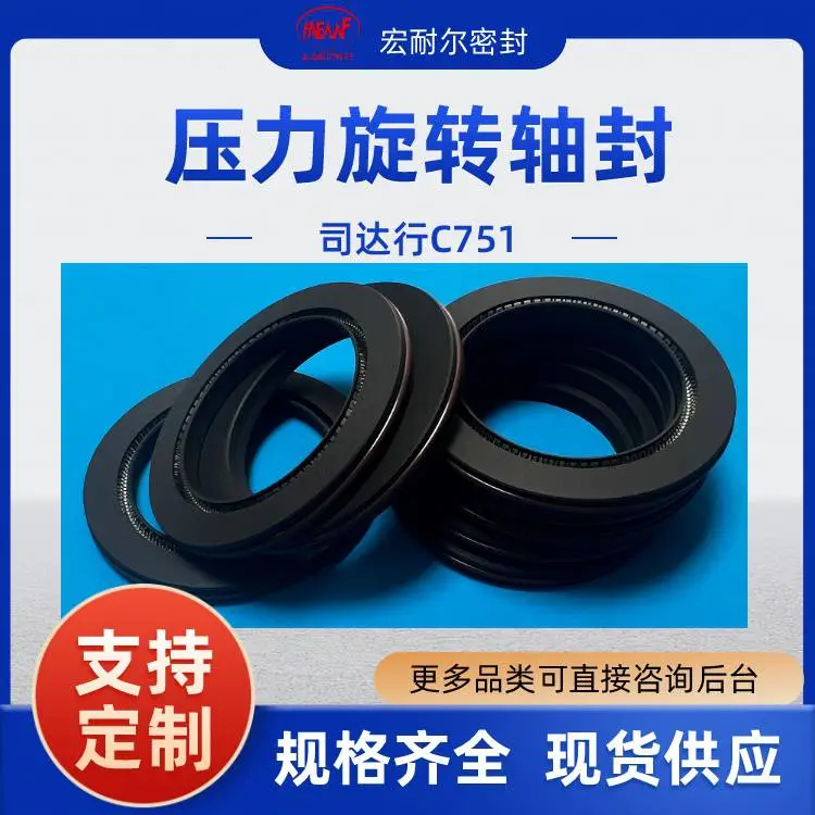 台湾司达行标准泛塞封密封圈压缩机液压缸活塞杆油封C751旋转压力密封件