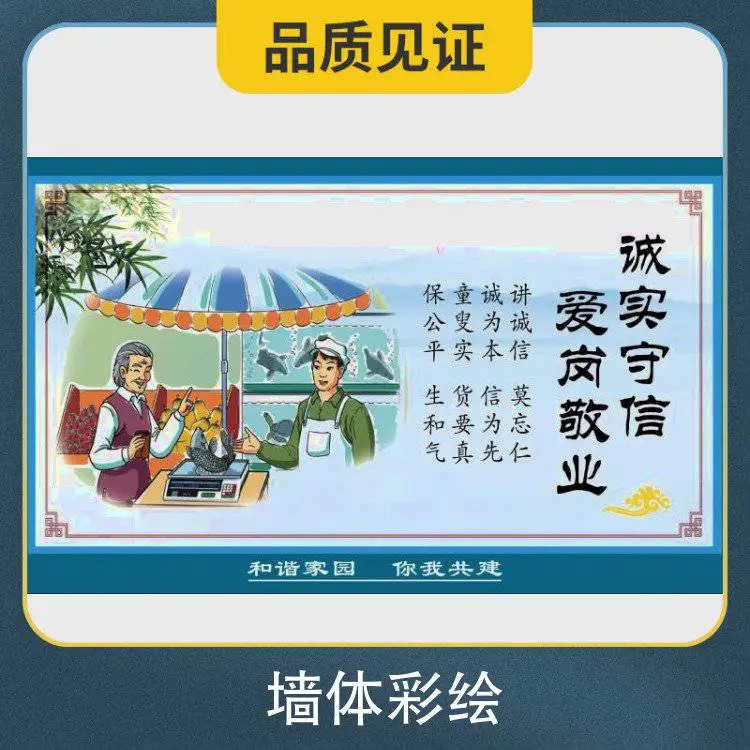 美丽乡村宣传墙画新农村墙体画 彩绘宣传正面价值观人工涂鸦