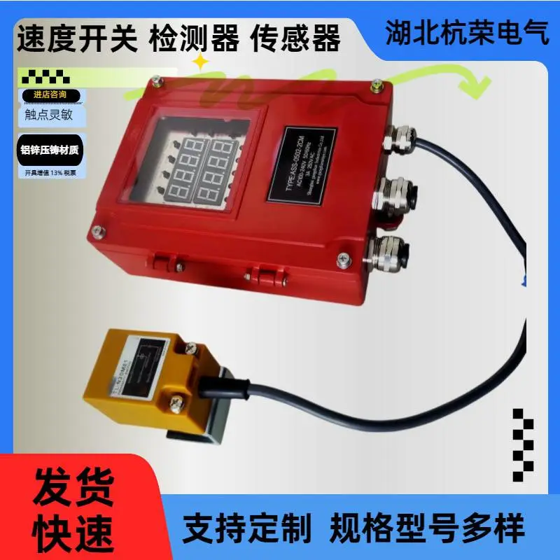杭荣MYDH-X皮带打滑检测器打滑开关XLDH-T-SDH-SA限位开关