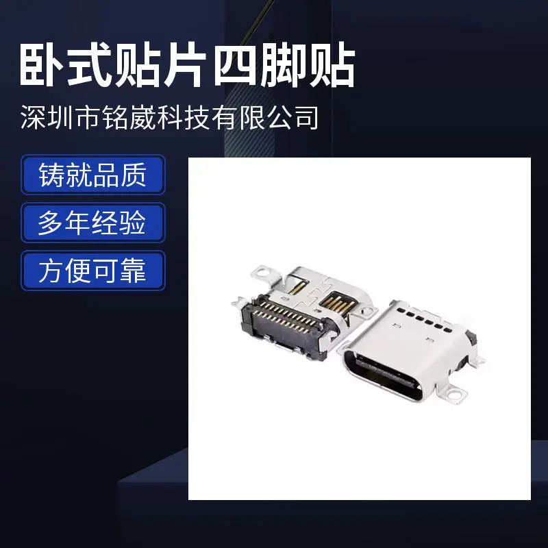 Type-C 24P 母座 卧式贴片 板上四脚全贴SMT（L=7.9mm) 前脚开孔