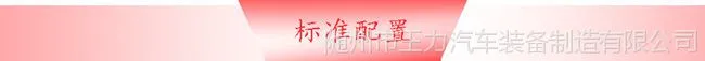 标准配置