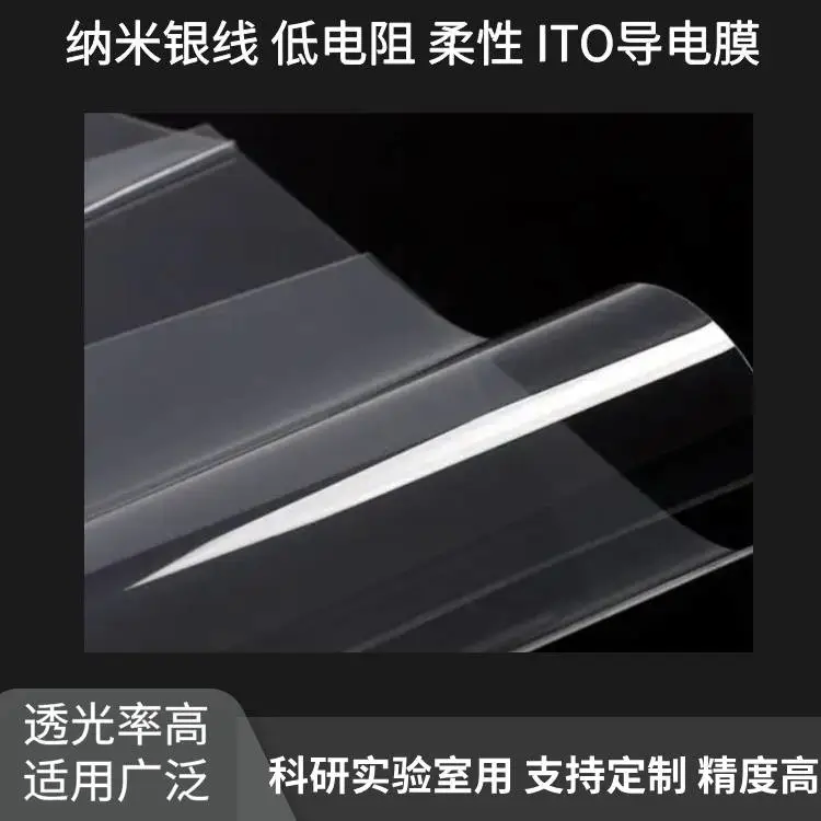发光字用低阻透明导电膜镀特殊镀层的各种PVD装饰膜电磁波屏蔽膜