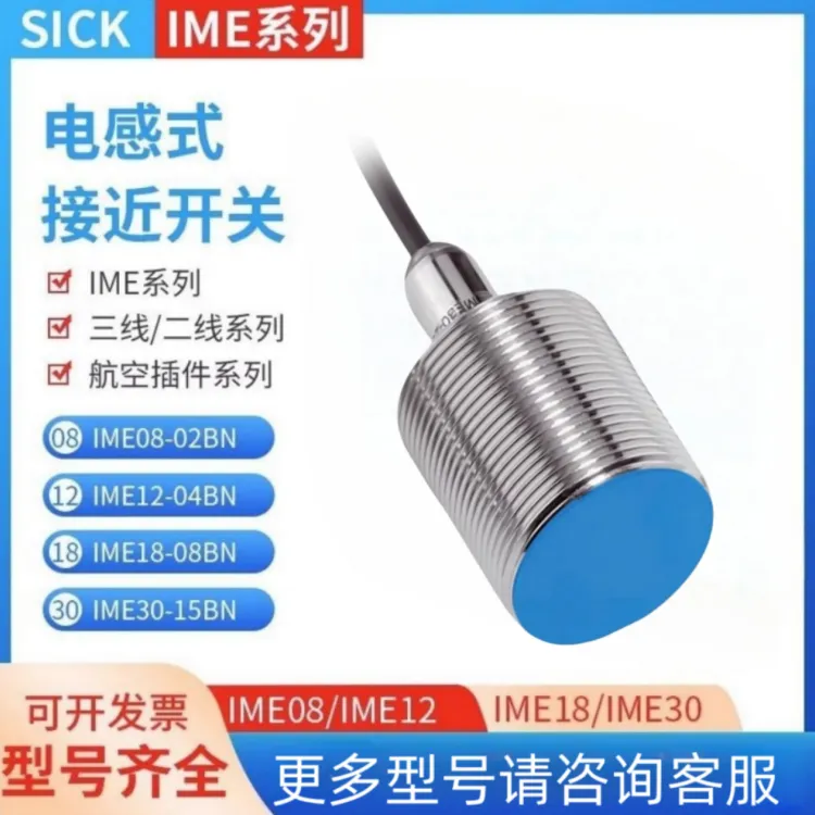 供应德国施克接近开关SICK西克 IME08-02BPSZW2S原装M8屏蔽型