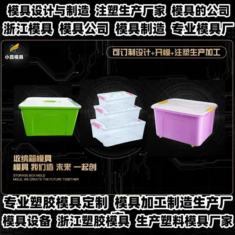 注塑模具厂家排名