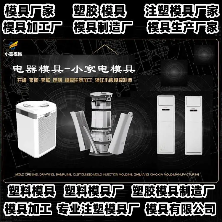 台州模具加工厂注塑加工制造厂家