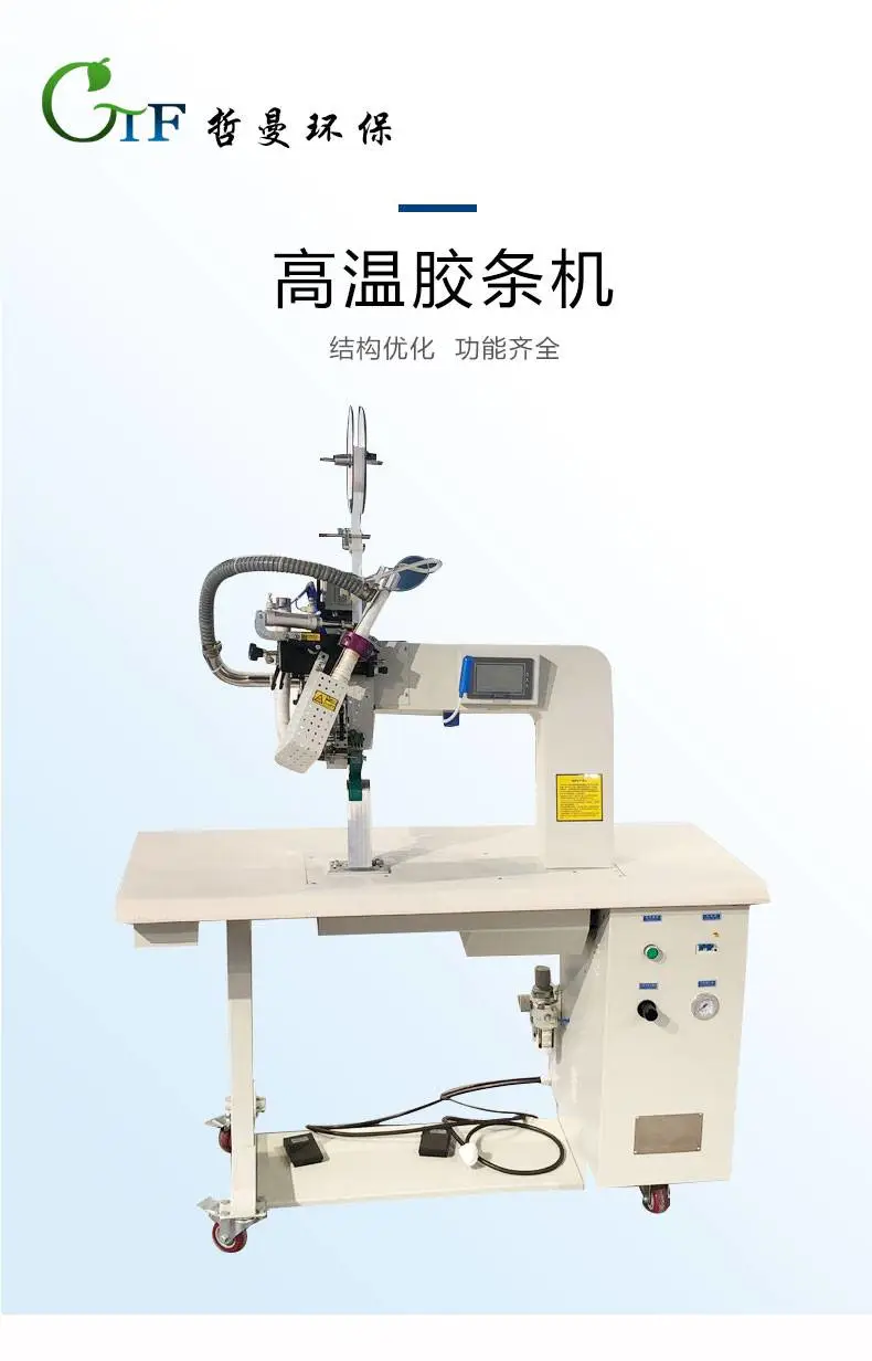 哲曼环保 高温胶条机 厂家直销