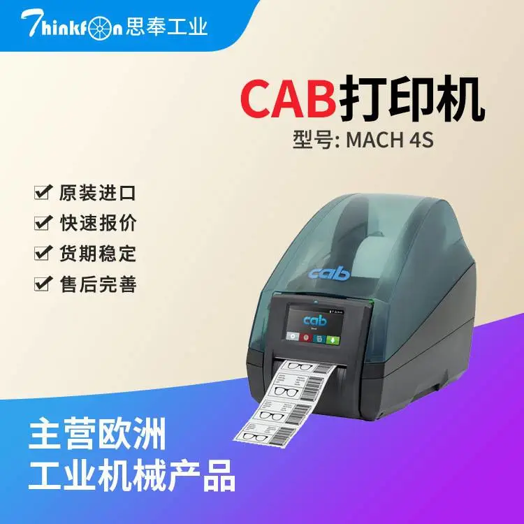 德国 CAB 条码打印机 MACH 4S 200点 300点 600点标签机