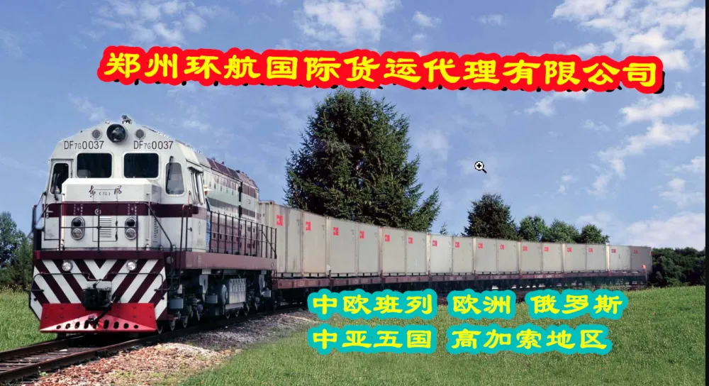 东盟班列出口运输铁路整箱拼箱服务订舱报关门到门运输上门接货