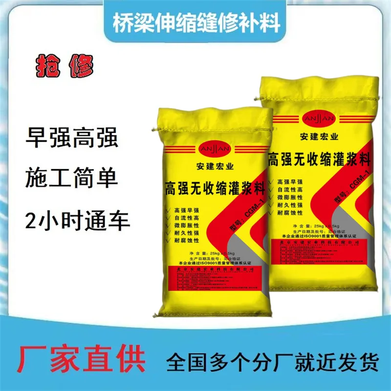 巴东C60灌浆料报价飞机跑道的抢修