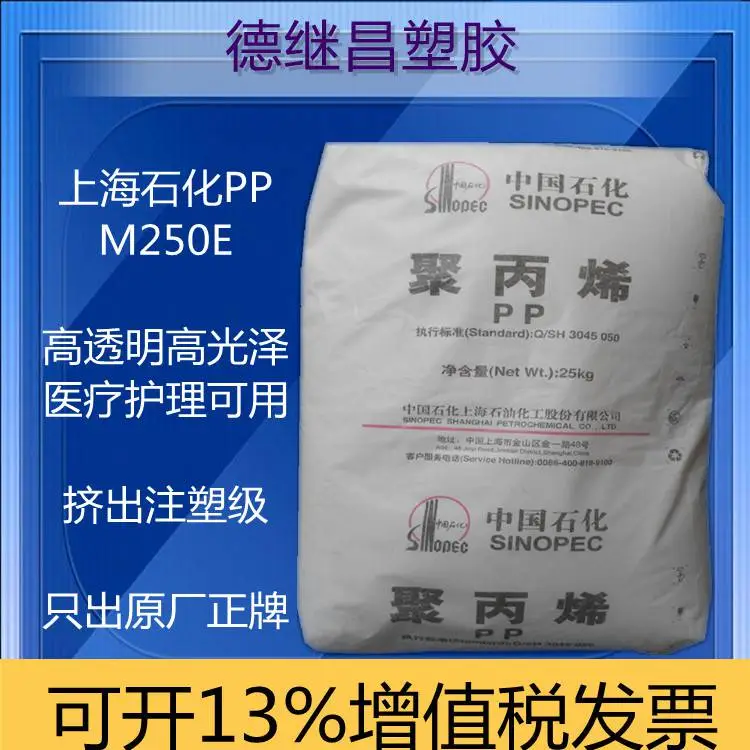 挤出热成型医疗级共聚聚丙烯PP透明M250E上 海石化