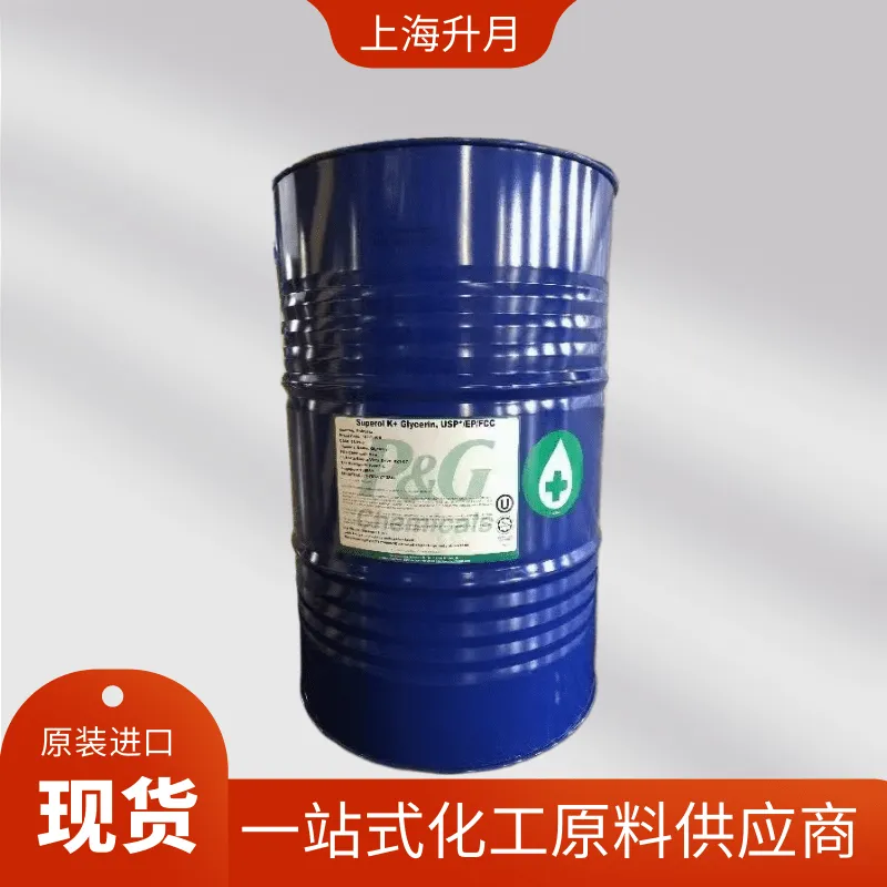 宝洁进口药用级注射甘油 USP级丙三醇 药典标准