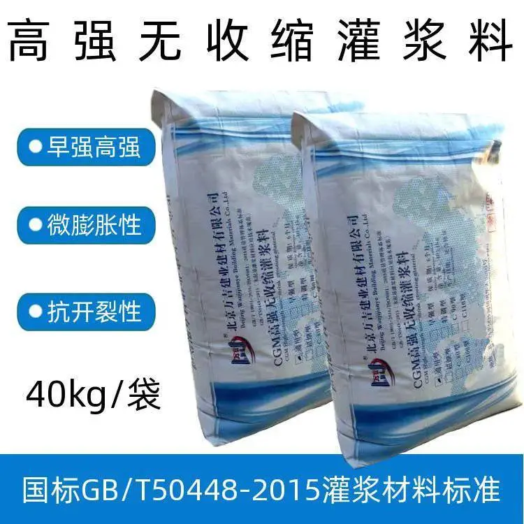 岑巩县通用型高强无收缩自密实c60灌浆料 设备基础二次灌浆