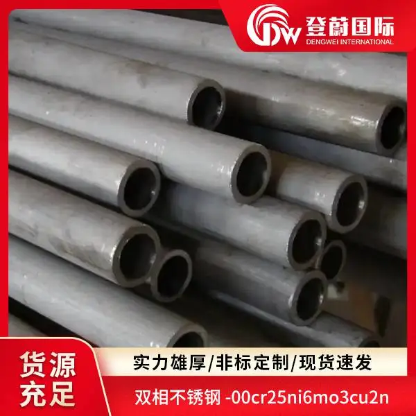 登蔚 2506 00cr25ni7mo4wcun 2205 双相不锈钢板材 耐腐蚀