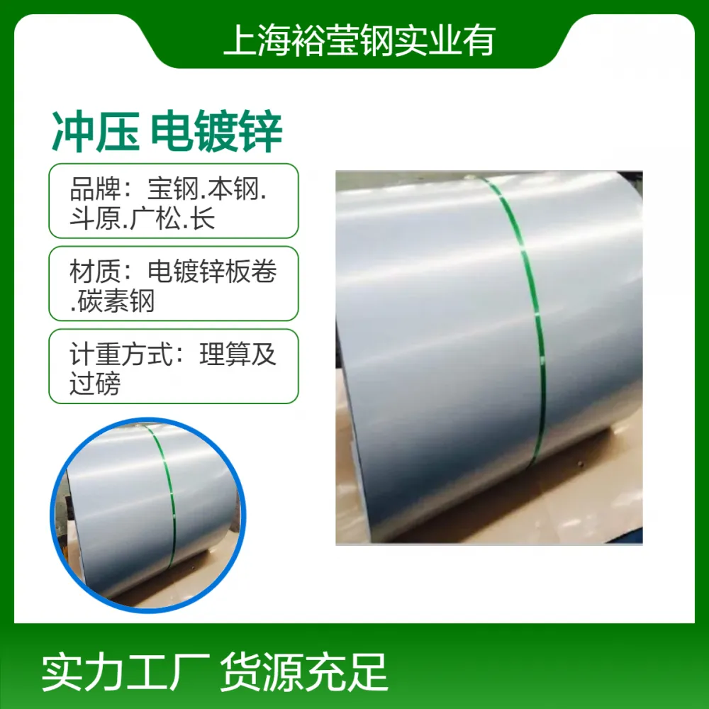 宝钢HC220BE+Z电镀锌板卷 精包装高强/冲压专用 - 制造业优质材料